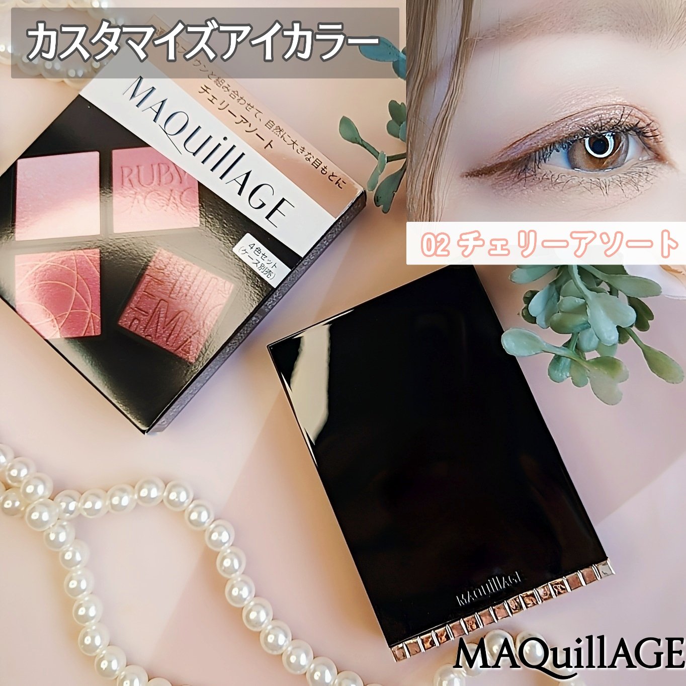 ドラマティックアイカラー (パウダー)/(クリーム)/マキアージュ/アイシャドウパレットを使ったクチコミ（1枚目）