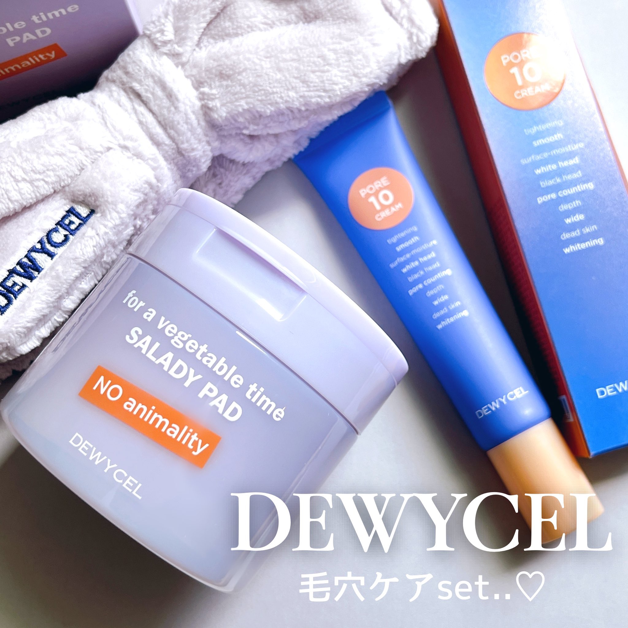 ポアーテンクリーム/DEWYCEL/化粧下地を使ったクチコミ（1枚目）