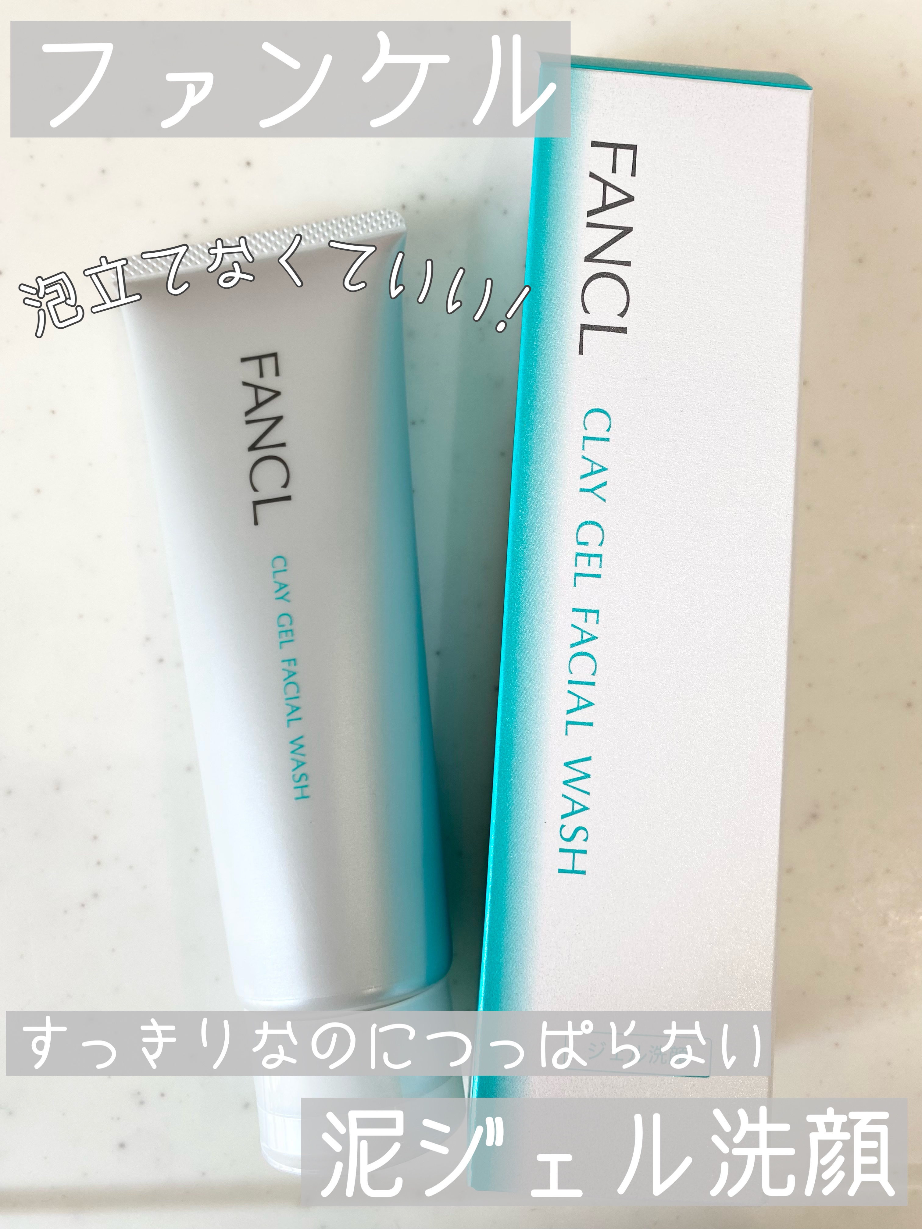 ファンケル
泥ジェル洗顔
¥1,320
…⭐︎…⭐︎…⭐︎…⭐︎…⭐︎…⭐︎…⭐︎…

実は2回目のリピート品☺︎
気になる鼻やあごの黒いポツポツ毛穴やざらつきに
めちゃめちゃおすすめの泥ジェル洗顔です

ジェルなので泡立て不要で朝の忙しい