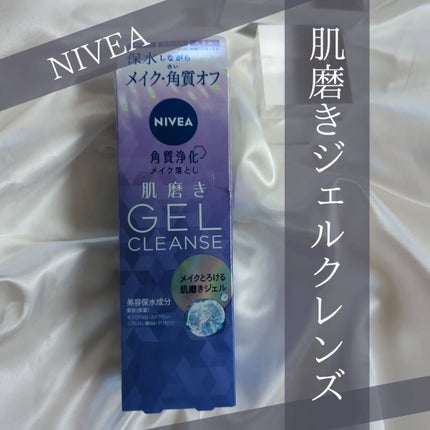 ニベア 肌磨きジェルクレンズ/ニベア/クレンジングジェルを使ったクチコミ(1枚目)