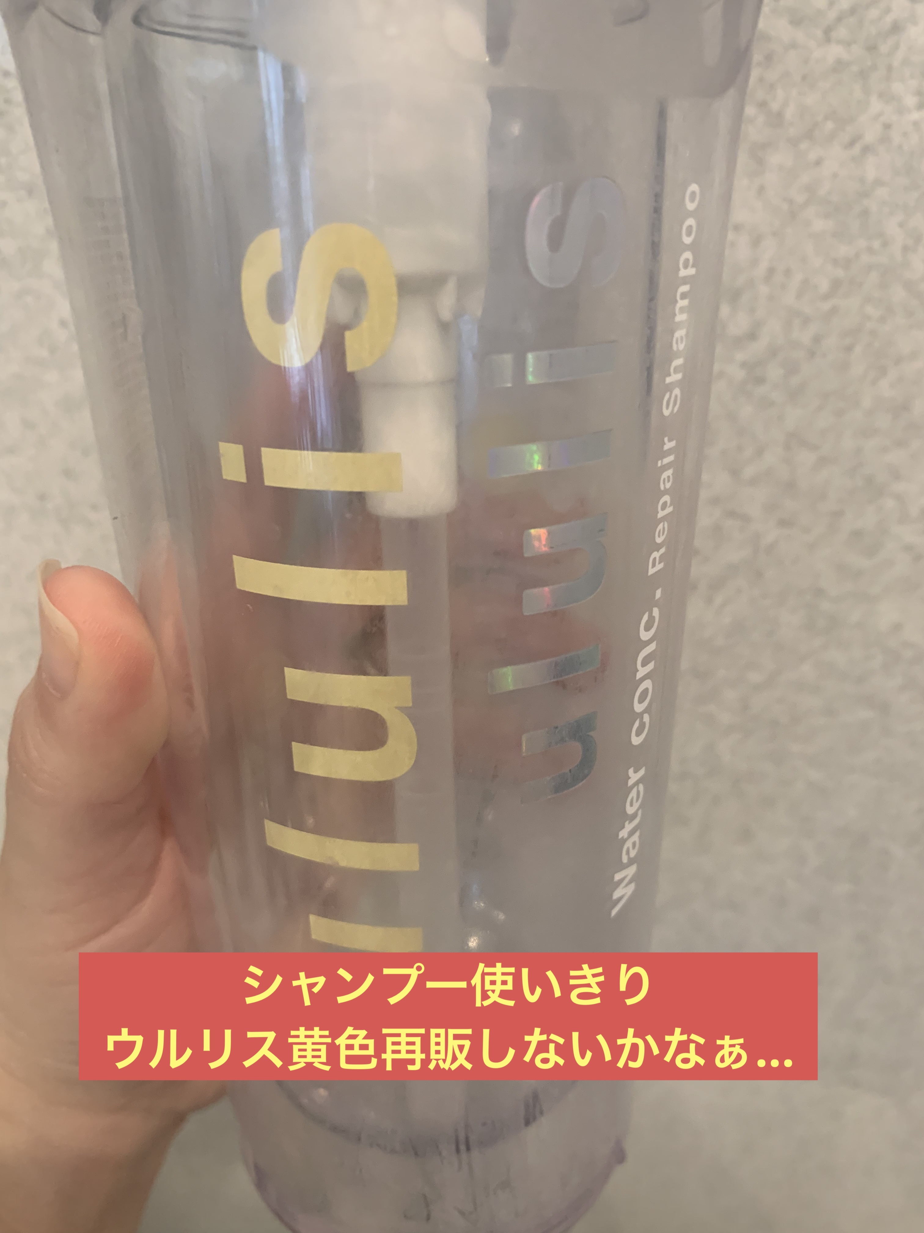 ウォーターコンク モイストシャンプー/ヘアトリートメント 詰替え用シャンプー 280ml/ululis/市販シャンプーを使ったクチコミ（1枚目）