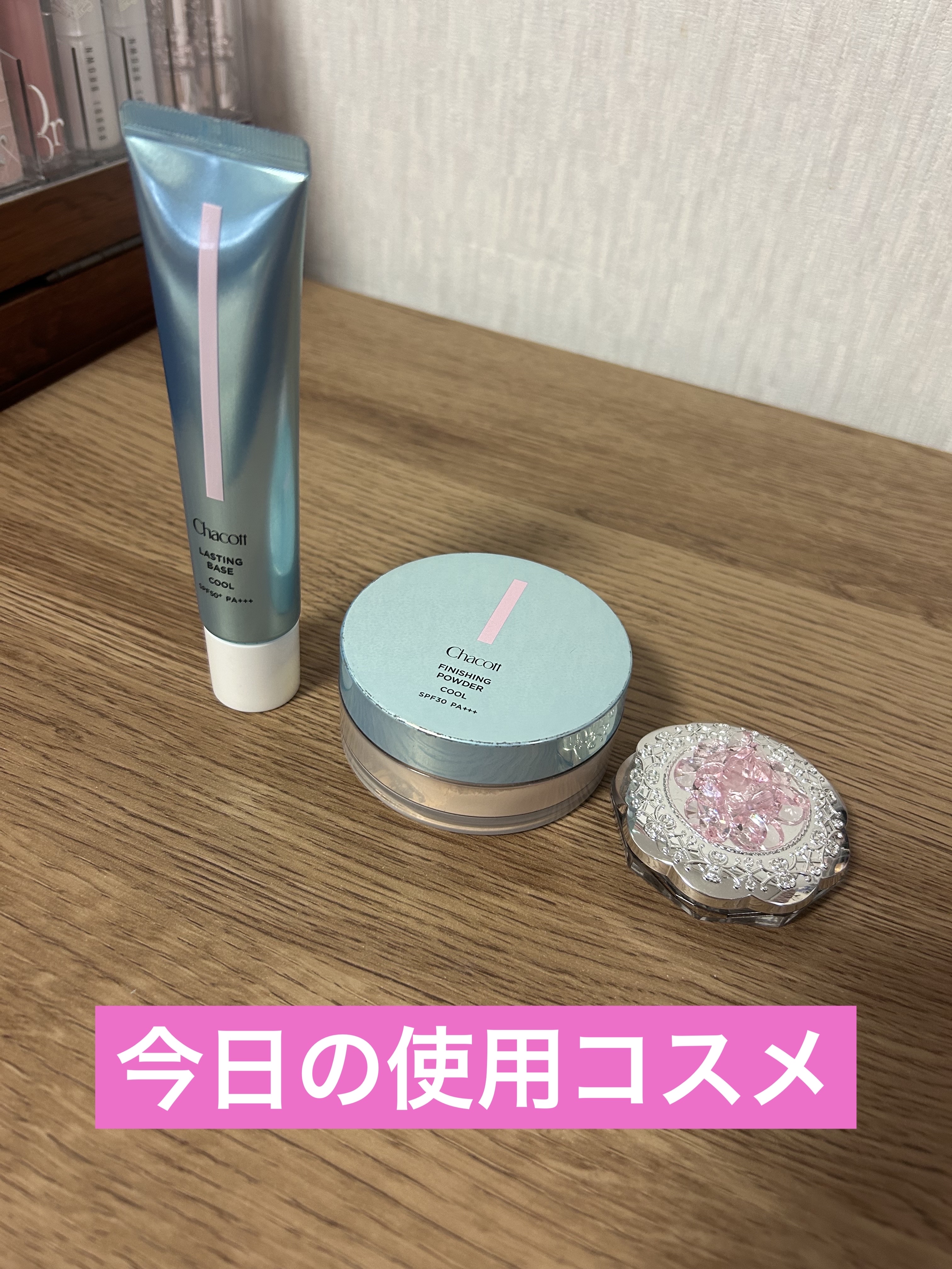 ラスティングベース クール/チャコット・コスメティクス/化粧下地を使ったクチコミ（1枚目）