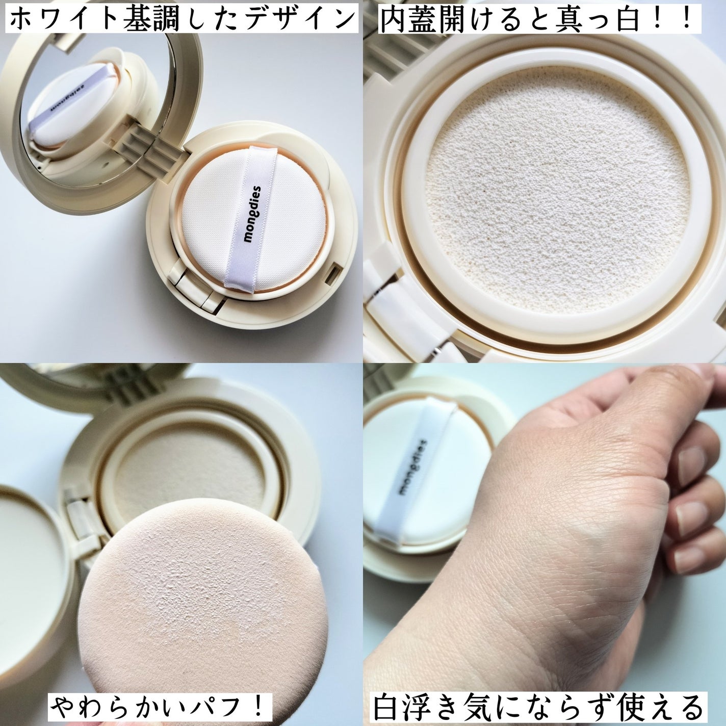 日焼け止めクッション SPF 43 PA+++/モンディエス/日焼け止めローションを使ったクチコミ(4枚目)