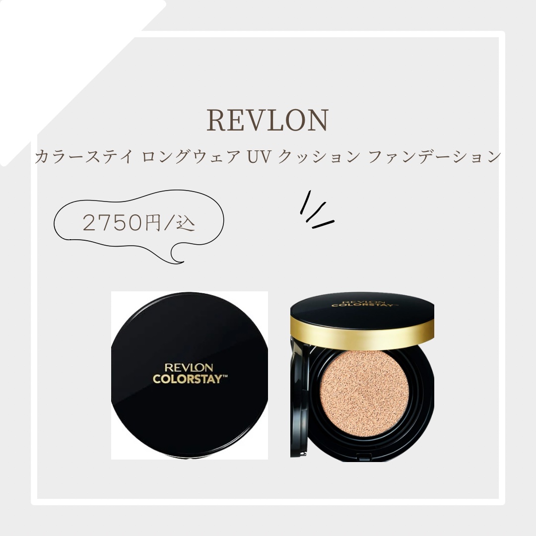 レブロン カラーステイ ロングウェア UV クッション ファンデーション 002 バフ/REVLON/クッションファンデーションを使ったクチコミ（1枚目）