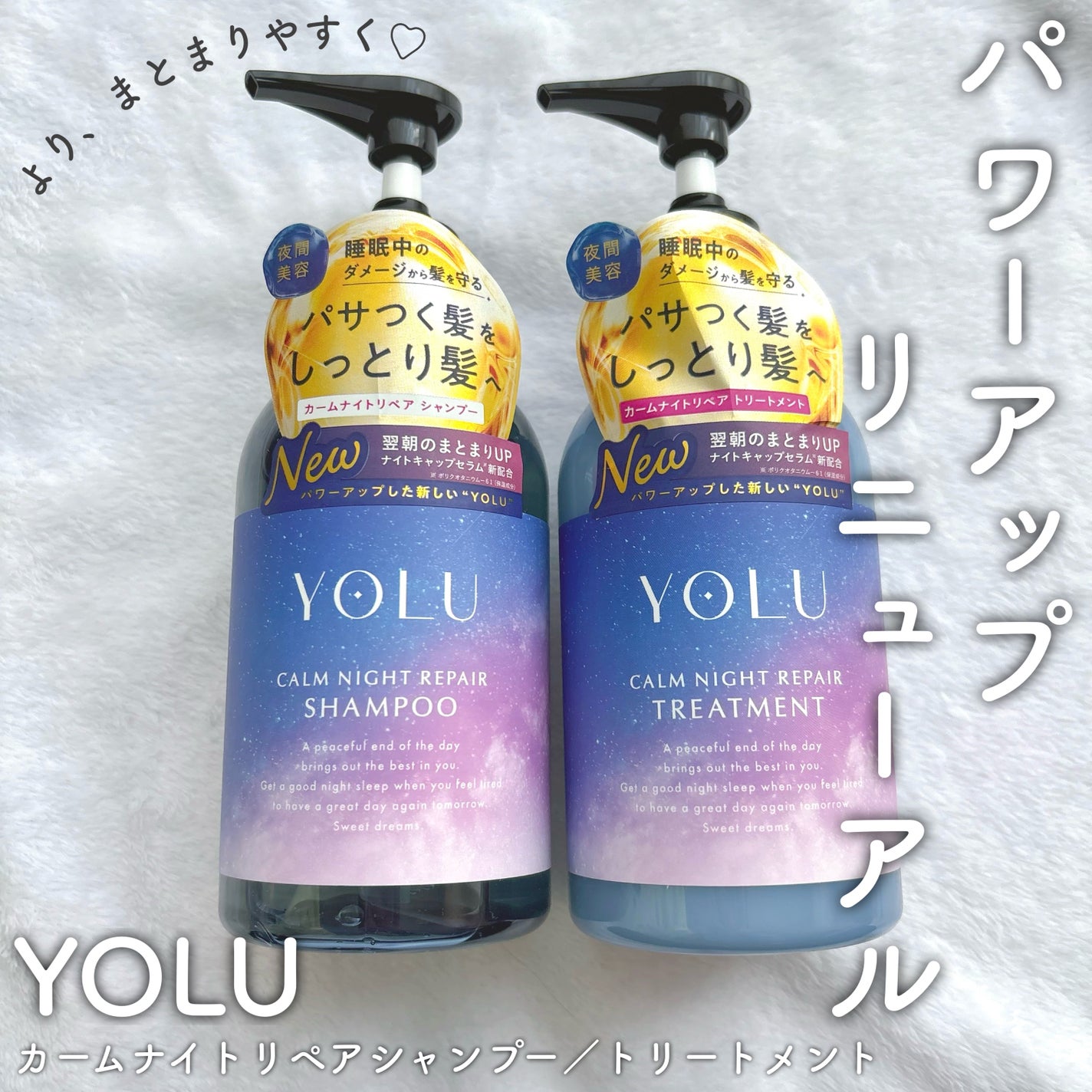 カームナイトリペアシャンプー/トリートメント/YOLU/シャンプー・コンディショナーを使ったクチコミ(1枚目)