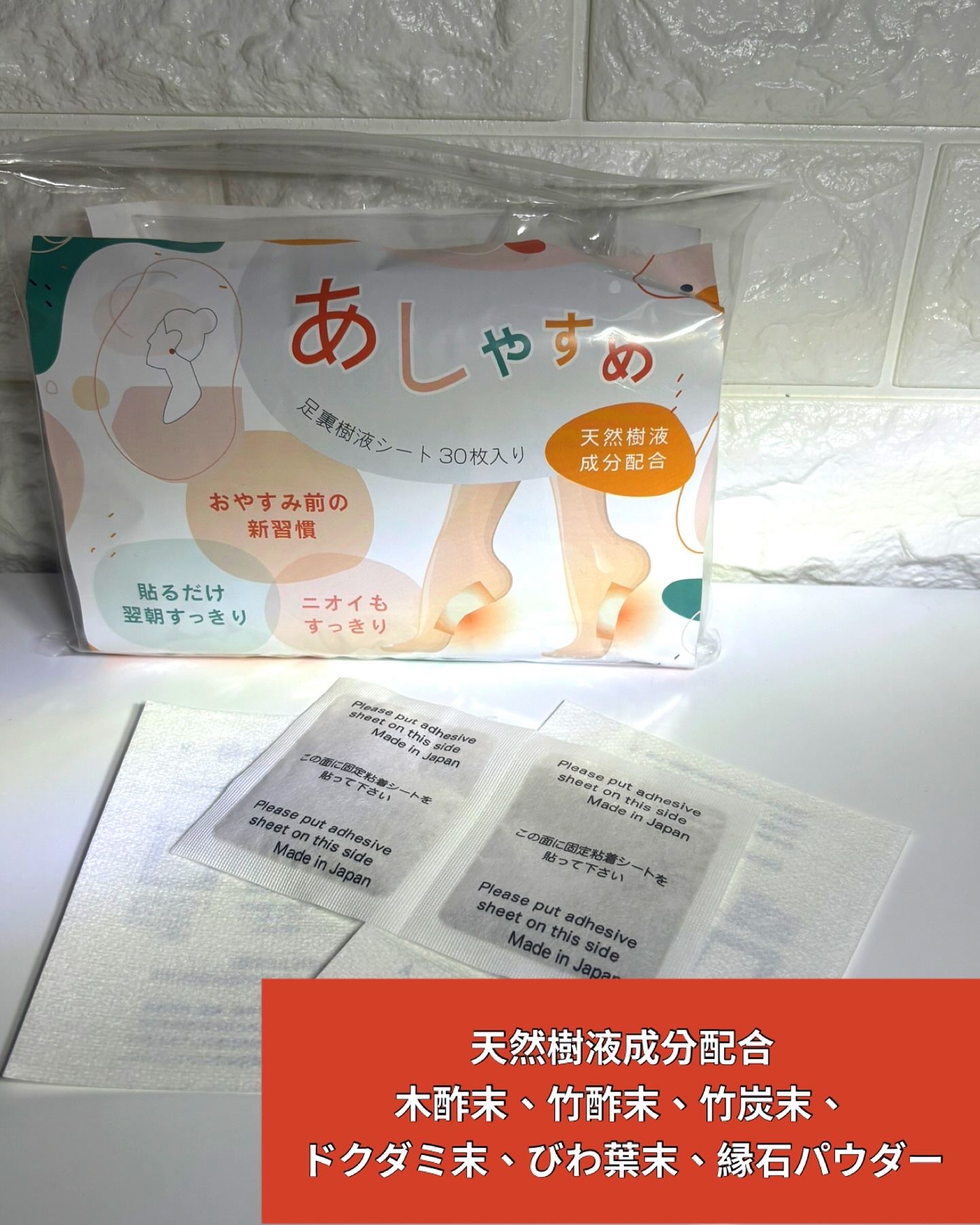 あしやすめ 足裏樹液シート/鎌倉ライフ/レッグ・フットケアを使ったクチコミ（2枚目）