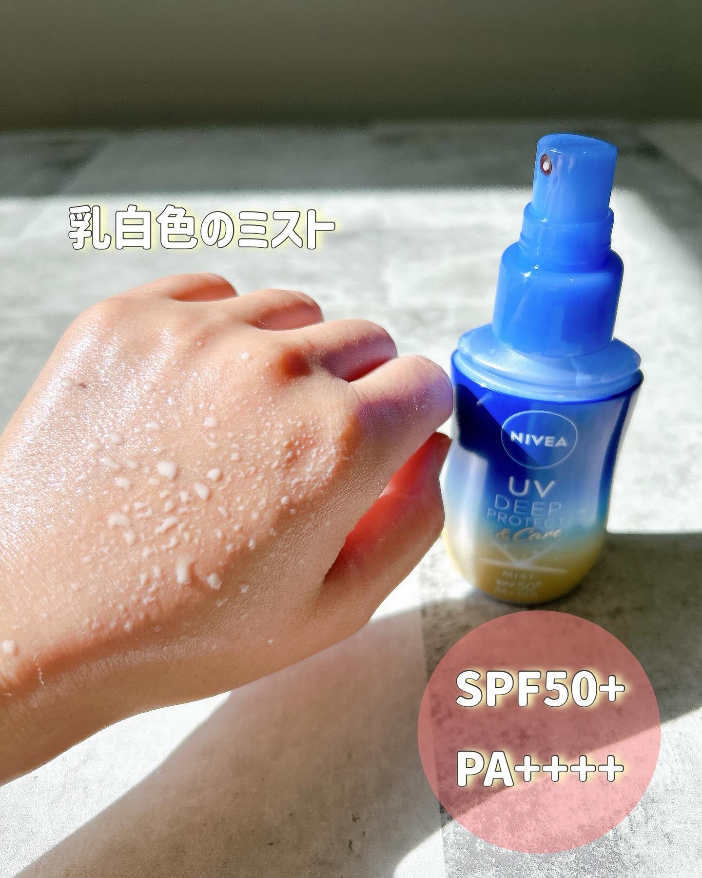 ニベアUV ディーププロテクト＆ケア ミルクミスト/ニベア/日焼け止めミスト・スプレーを使ったクチコミ（3枚目）