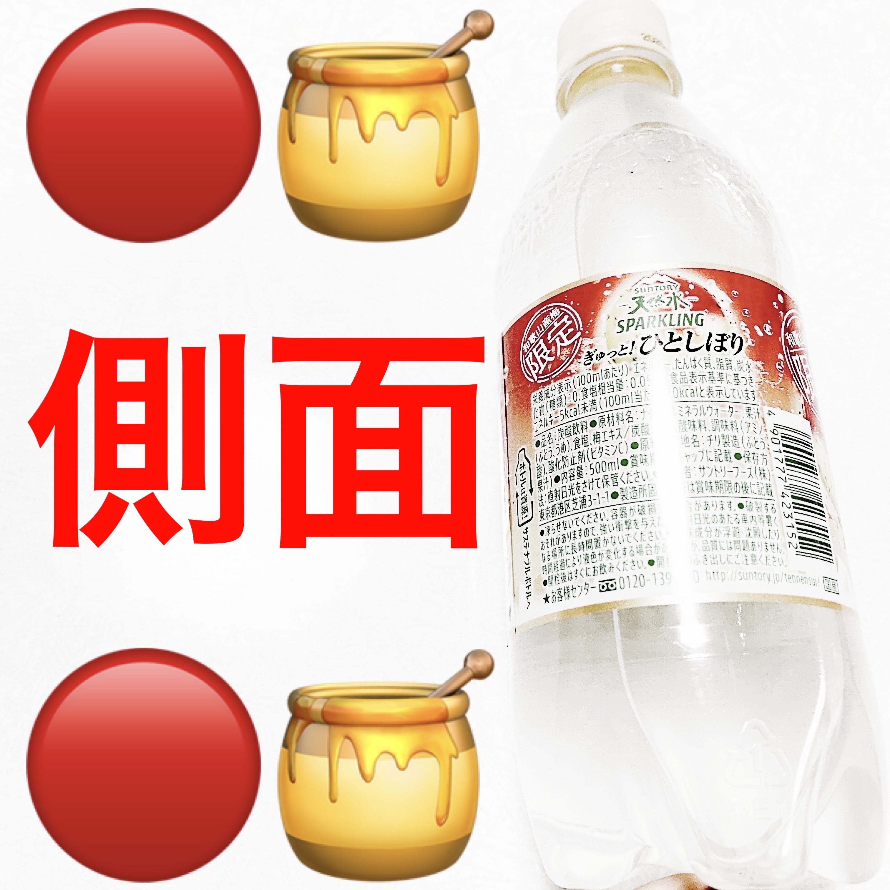 天然水スパークリング　ぎゅっと！ひとしぼり梅/サントリーフーズ/その他ドリンクを使ったクチコミ（3枚目）