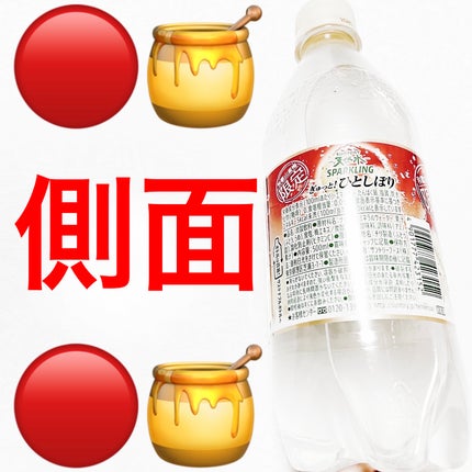 天然水スパークリング ぎゅっと!ひとしぼり梅/サントリーフーズ/その他ドリンクを使ったクチコミ(3枚目)