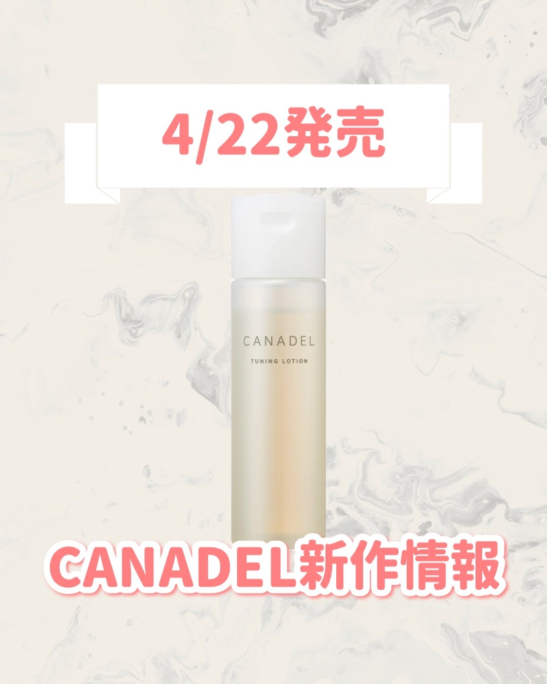 カナデル チューニングローション【医薬部外品】/CANADEL/化粧水を使ったクチコミ(1枚目)