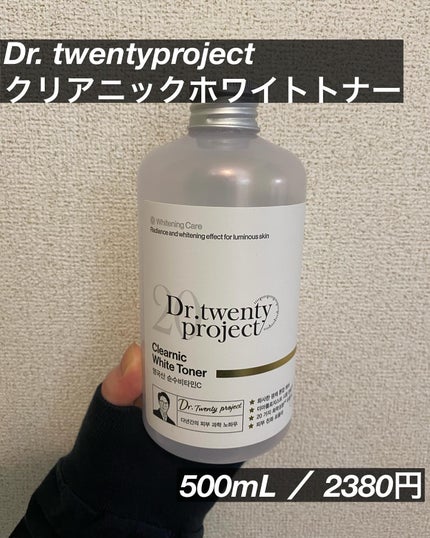 クリアニックホワイトトナー/Dr.Twenty Project/化粧水を使ったクチコミ(2枚目)