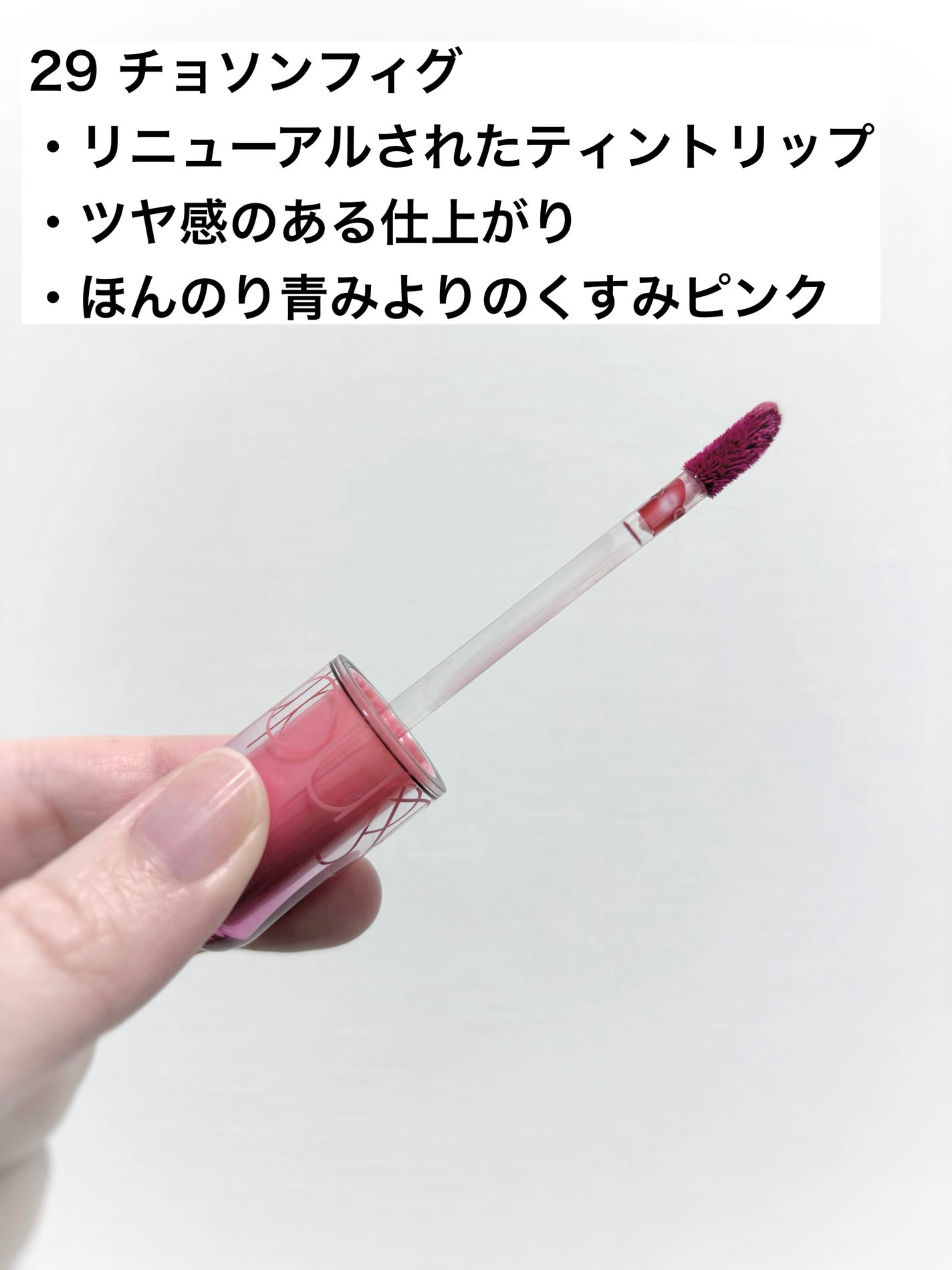 ザ ジューシーラスティングティント/rom&nd/リップティントを使ったクチコミ(2枚目)