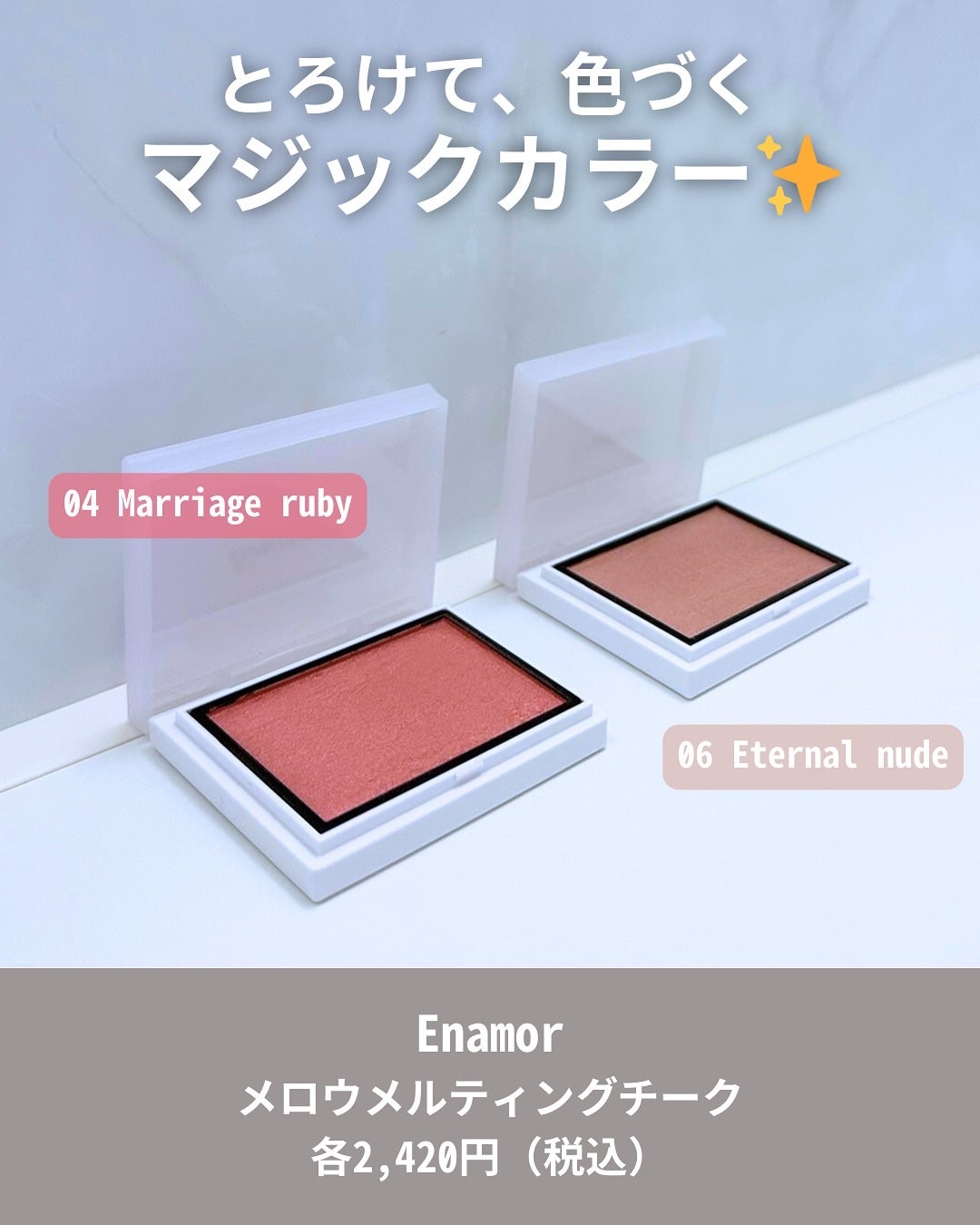 メロウメルティングチーク/Enamor/パウダーチークを使ったクチコミ(2枚目)