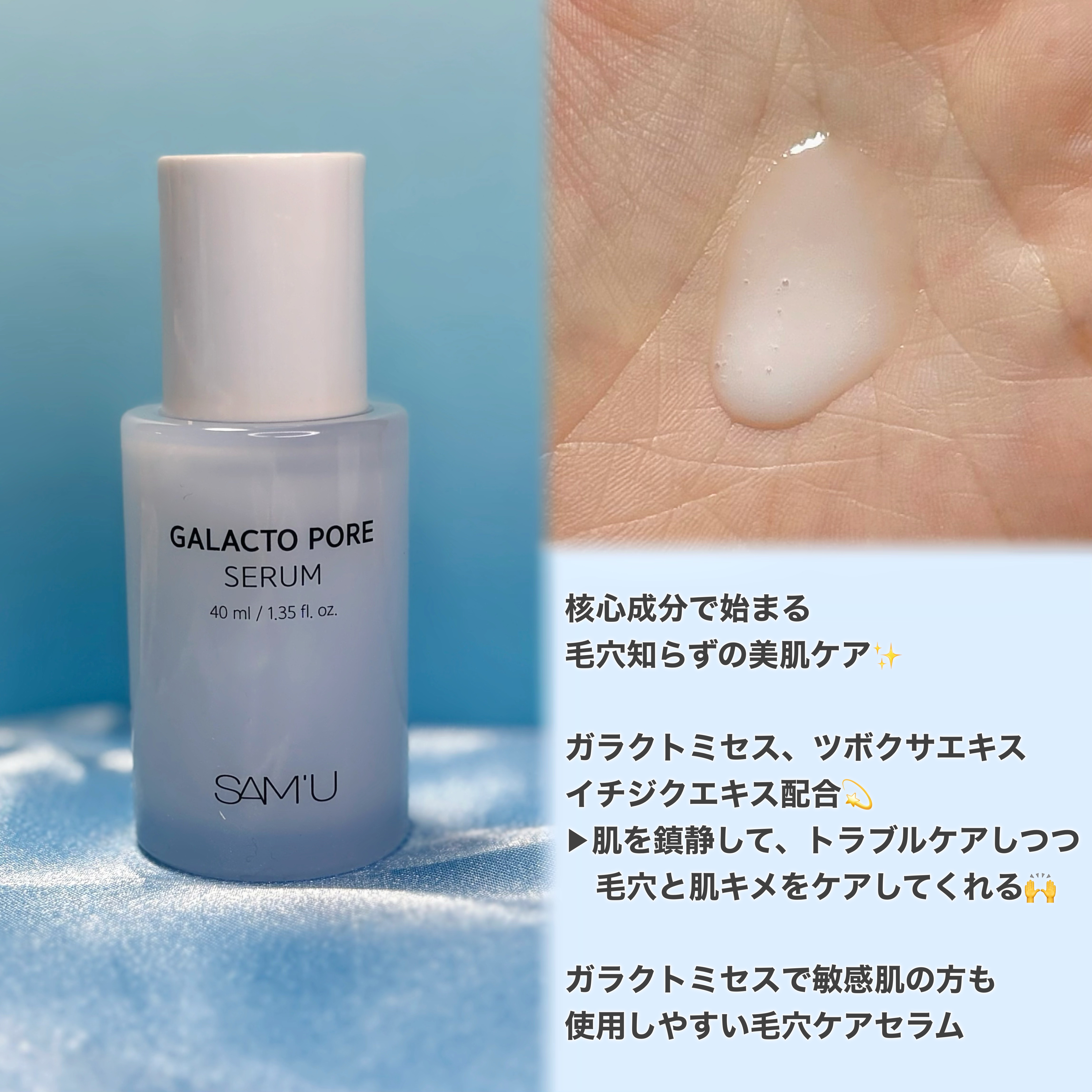 サミュ ガラクトポア セラム/SAM'U/美容液を使ったクチコミ（3枚目）