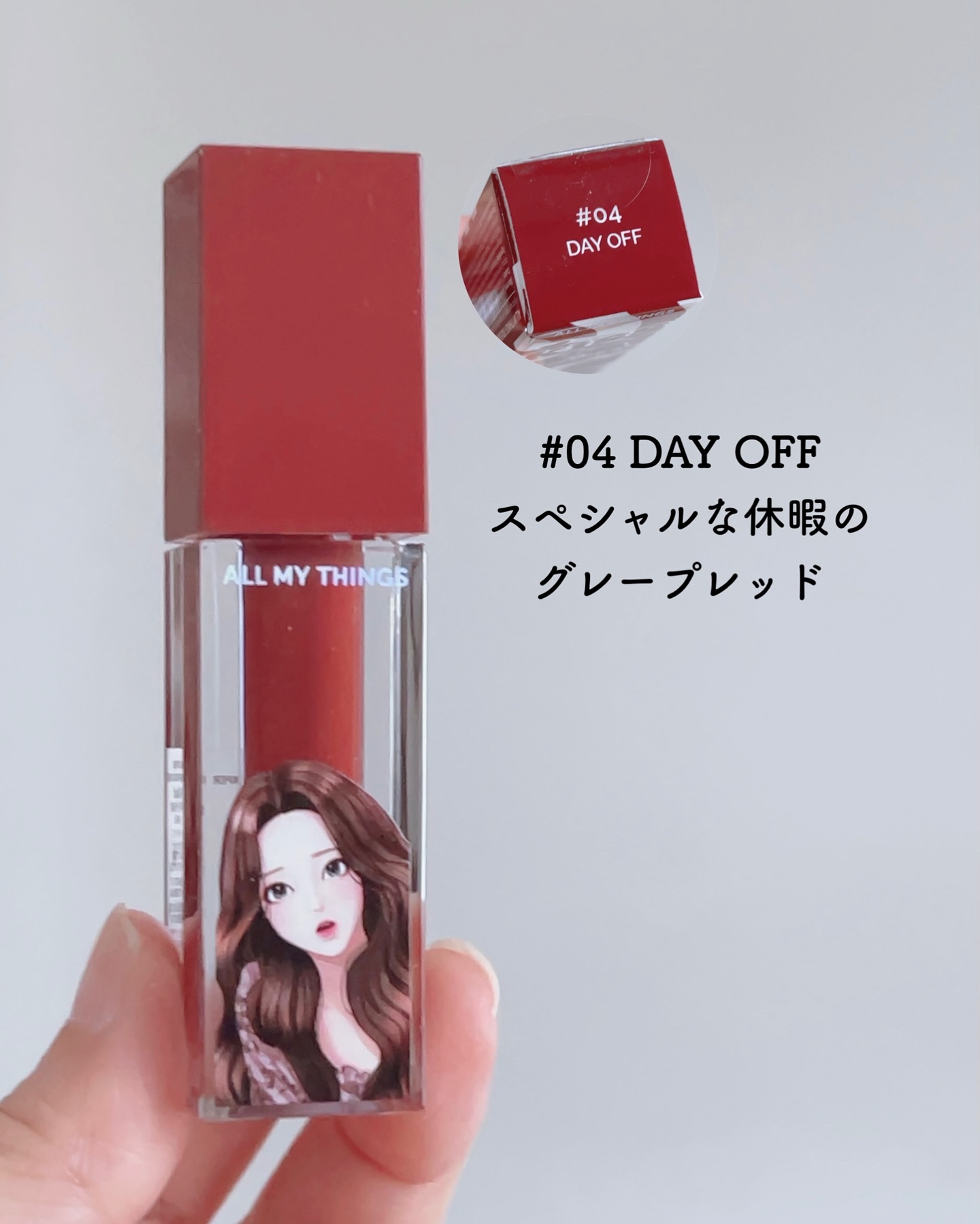 オールマイシングス トゥルービューティ キス リッププランパー 04 デイオフ/all my things/リッププランパーを使ったクチコミ（3枚目）