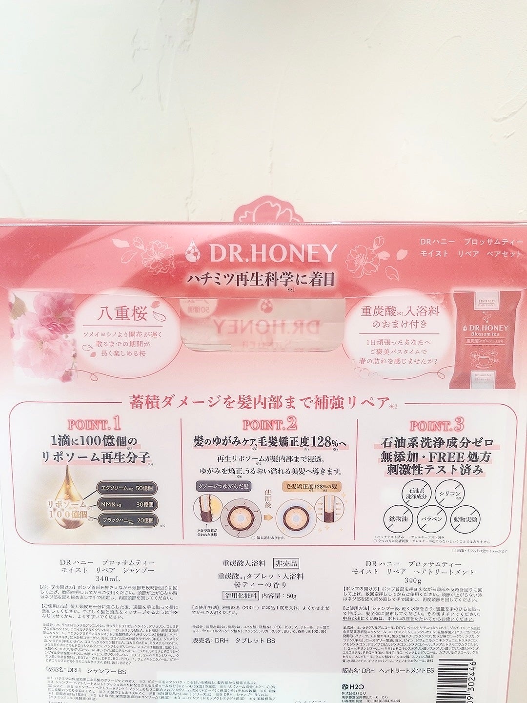 DRハニー ブロッサムティー モイスト リペア ペアセット/DR.HONEY/シャンプー・コンディショナーを使ったクチコミ(7枚目)