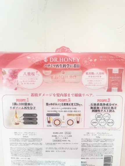 DRハニー ブロッサムティー モイスト リペア ペアセット/DR.HONEY/シャンプー・コンディショナーを使ったクチコミ(7枚目)