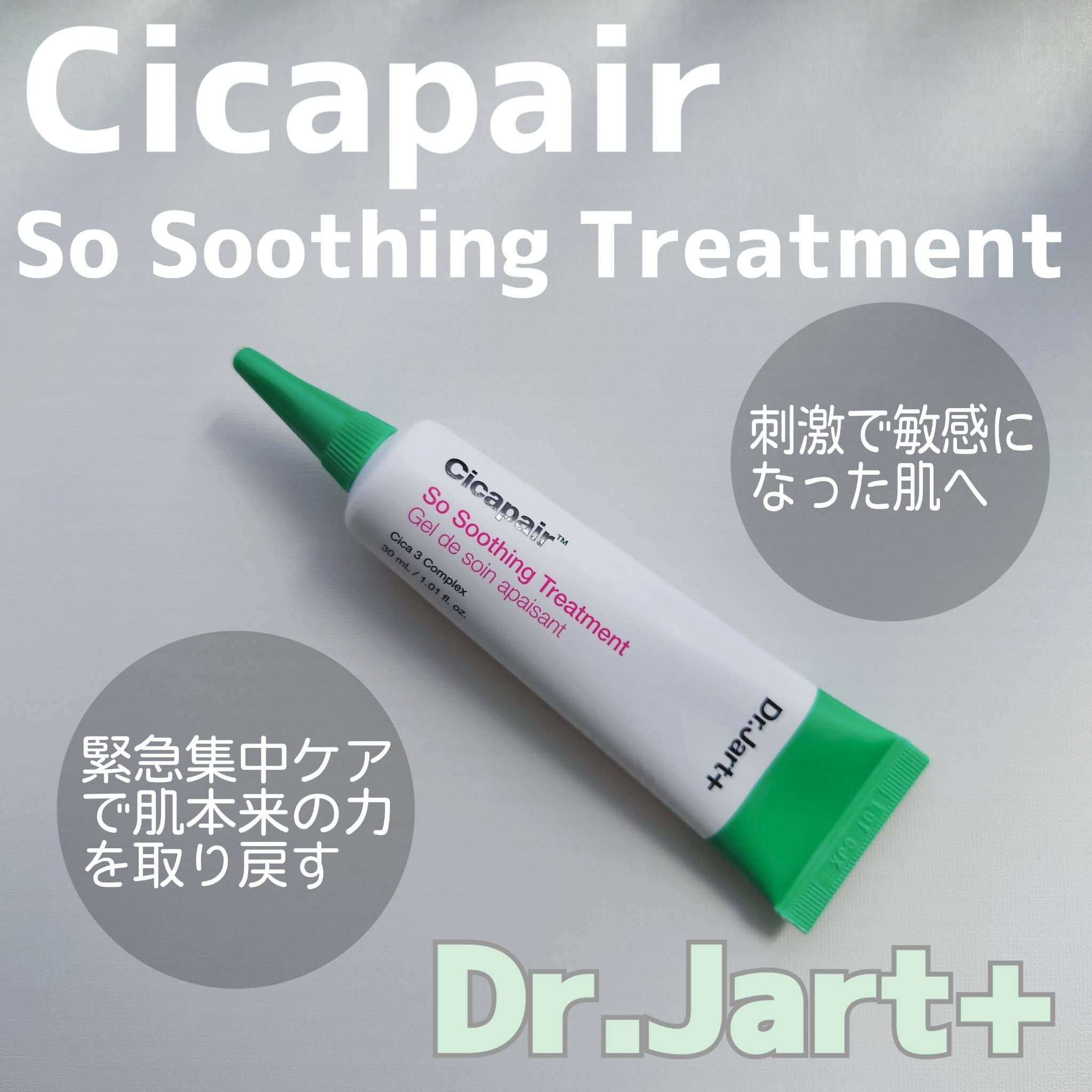  シカペア SS トリートメント/Dr.Jart＋/美容液を使ったクチコミ（1枚目）