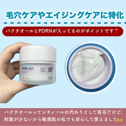 ドクタージー バクチオールポアジェットクリーム/Dr.G/フェイスクリームを使ったクチコミ(2枚目)