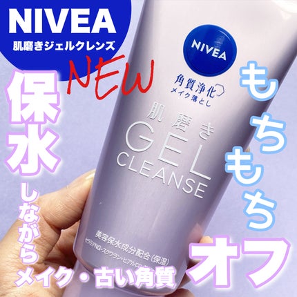 ニベア 肌磨きジェルクレンズ/ニベア/クレンジングジェルを使ったクチコミ(1枚目)