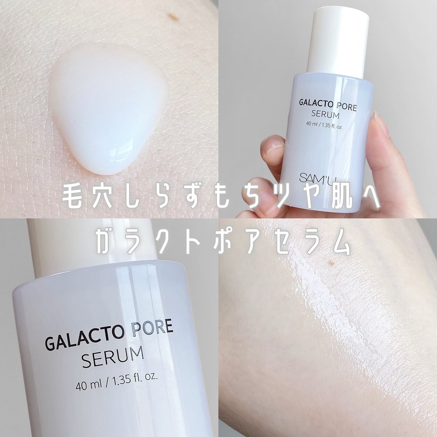 サミュ ガラクトポア セラム/SAM'U/美容液を使ったクチコミ(1枚目)
