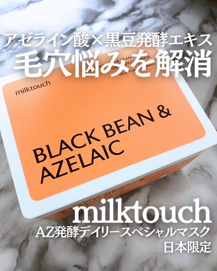 AZ発酵デイリースペシャルマスク/Milk Touch/シートマスク・パックを使ったクチコミ(1枚目)