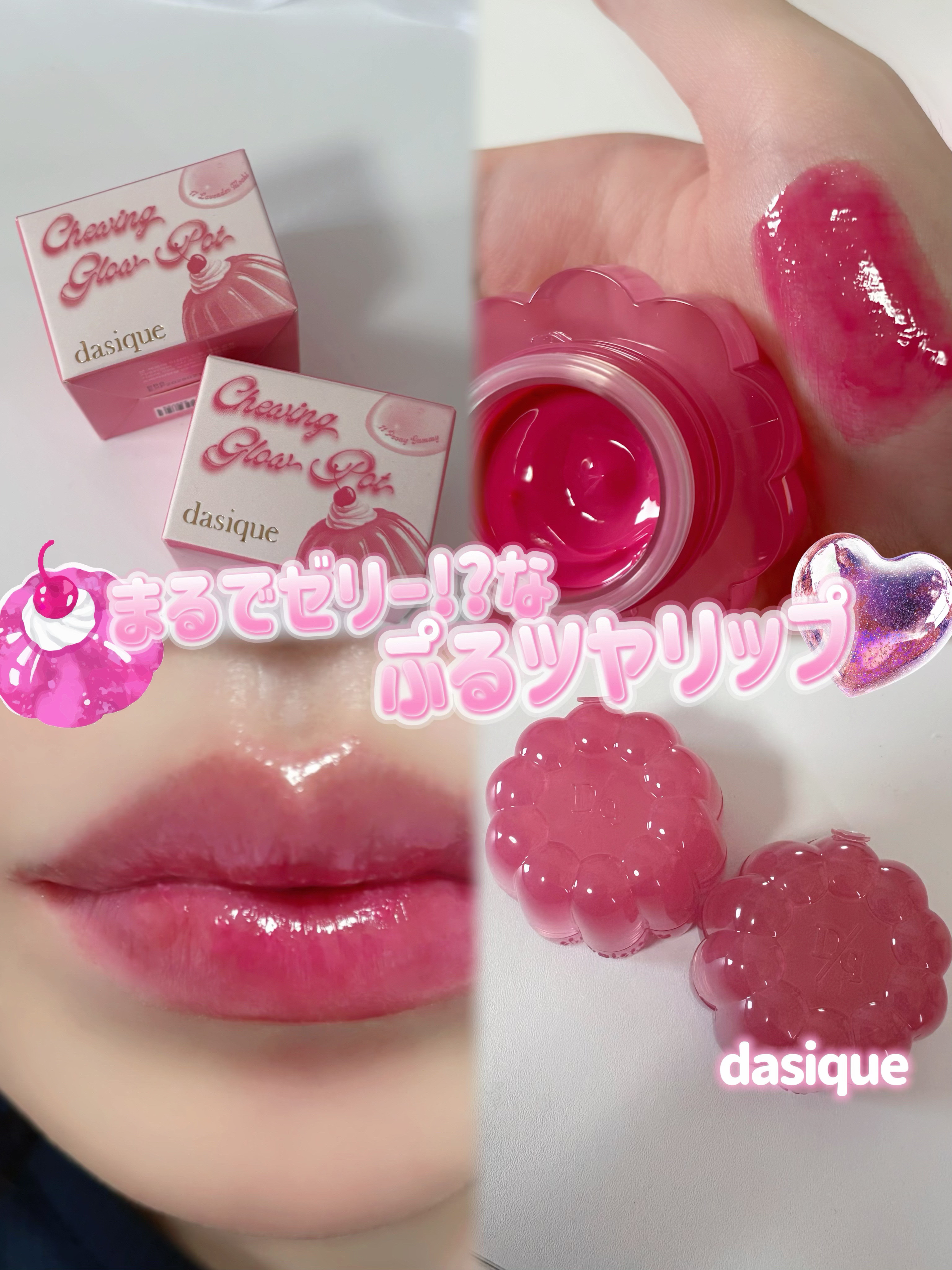 チューインググロウポット/dasique/口紅を使ったクチコミ（1枚目）