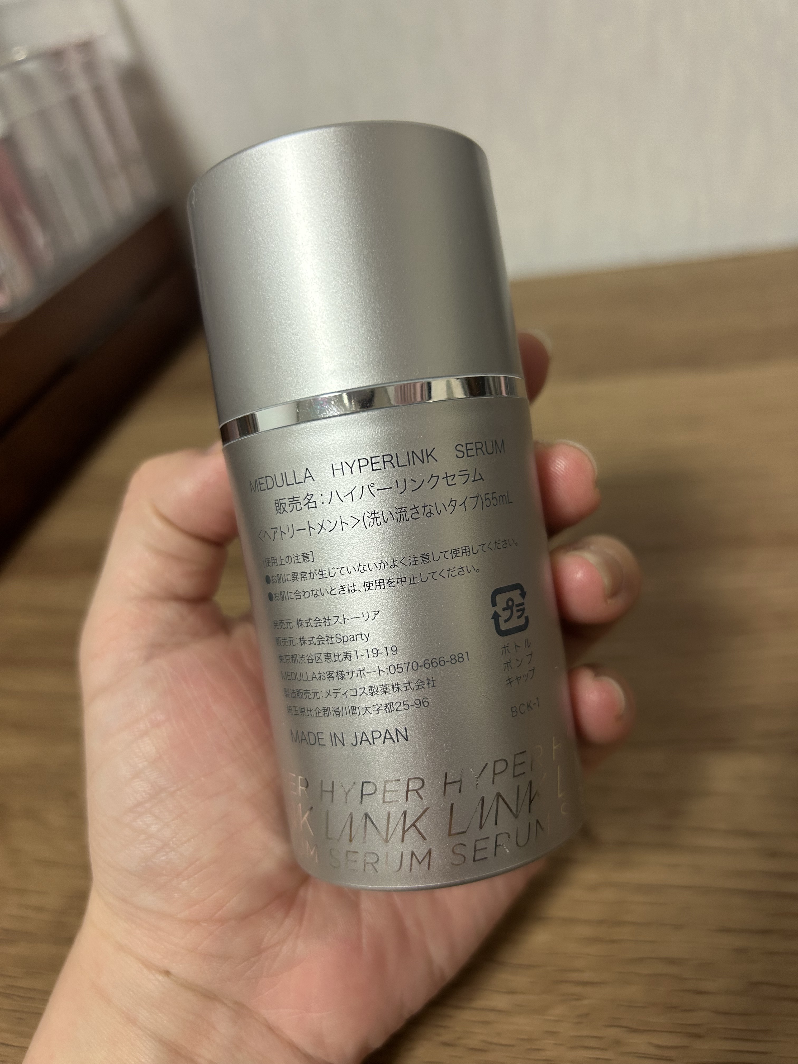 HYPERLINK SERUM/MEDULLA/アウトバストリートメントを使ったクチコミ（2枚目）