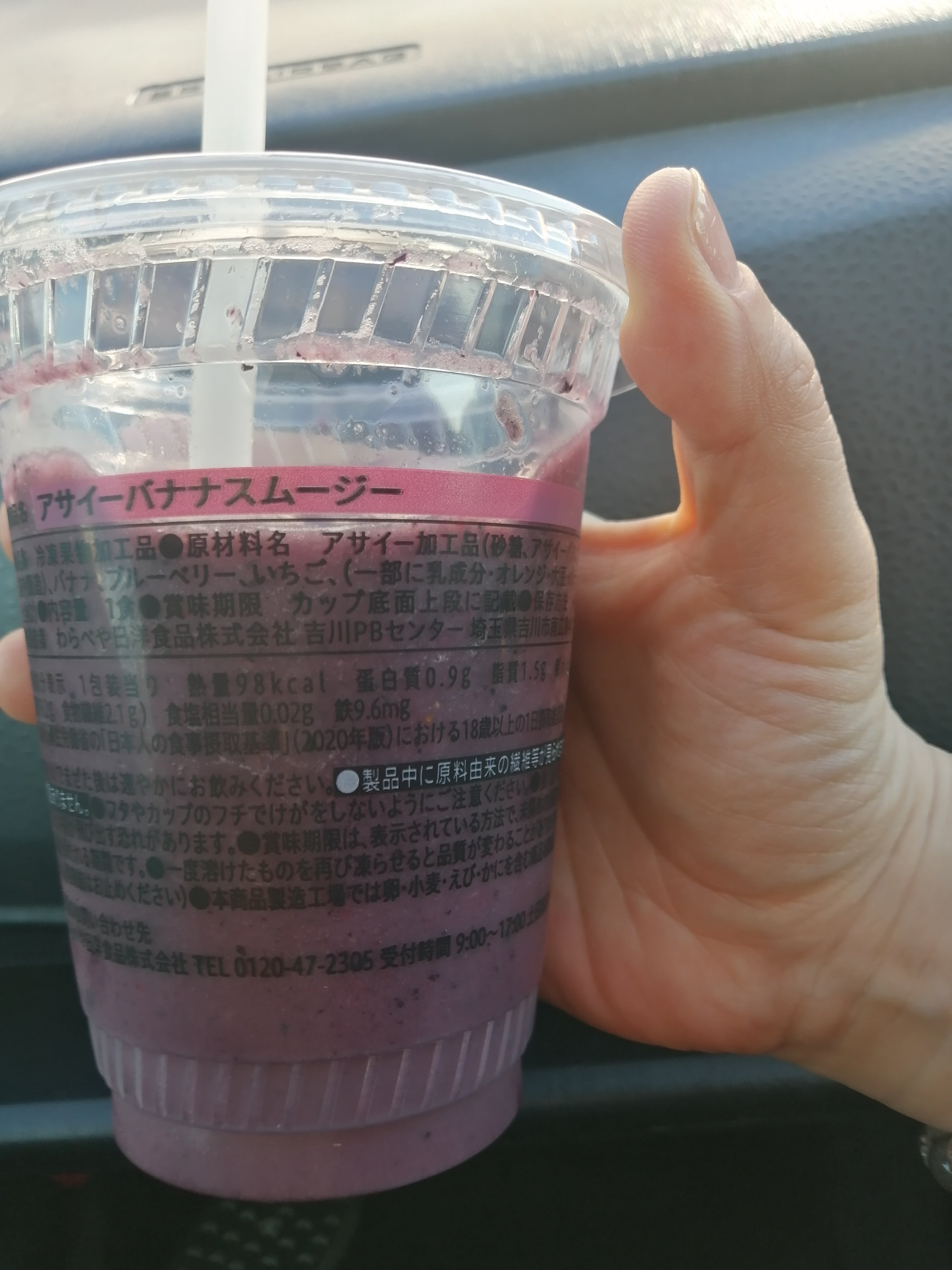 お店で作るスムージー　アサイーバナナ/セブンイレブン/スムージーを使ったクチコミ（3枚目）