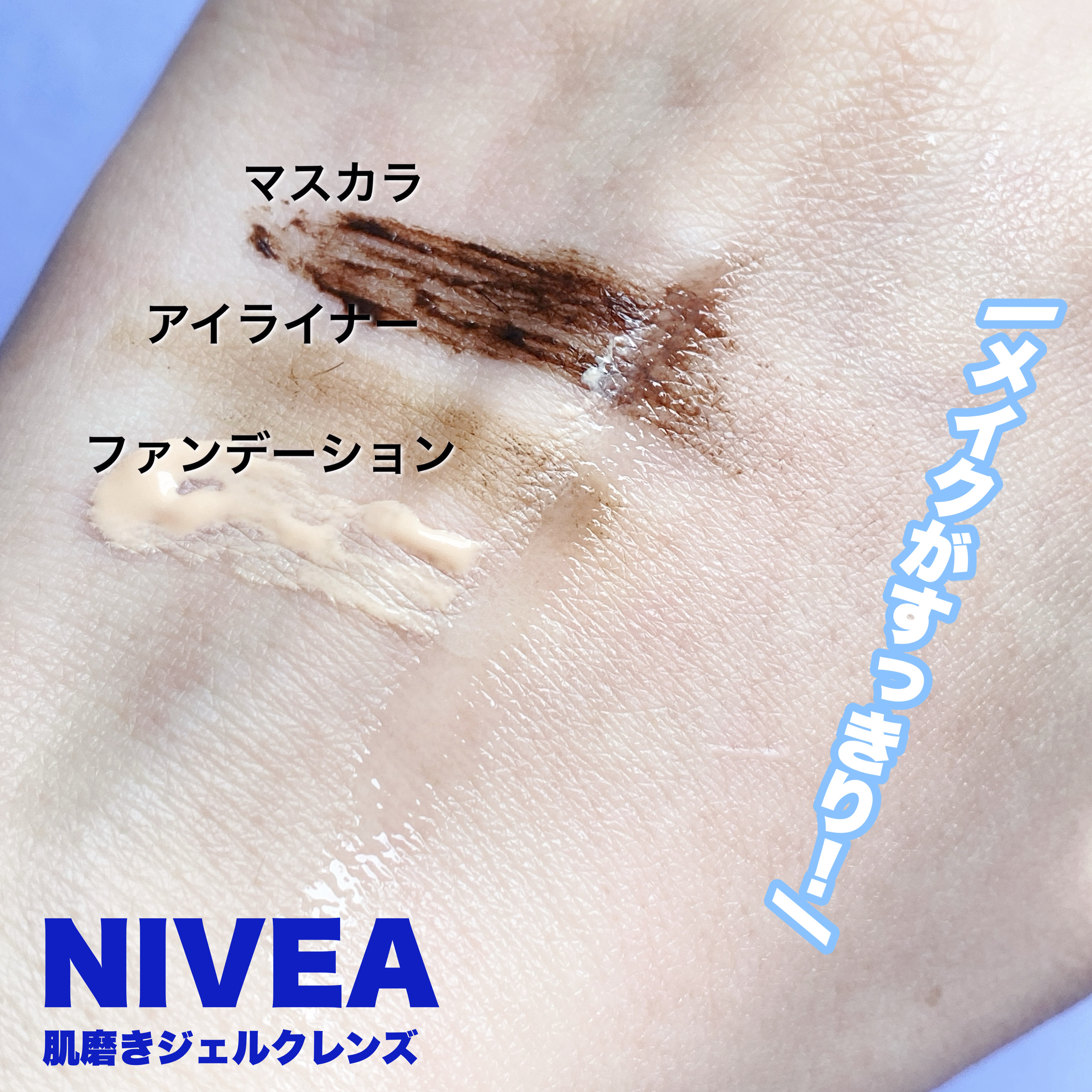 ニベア 肌磨きジェルクレンズ/ニベア/クレンジングジェルを使ったクチコミ（3枚目）