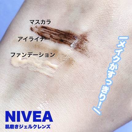 ニベア 肌磨きジェルクレンズ/ニベア/クレンジングジェルを使ったクチコミ(3枚目)