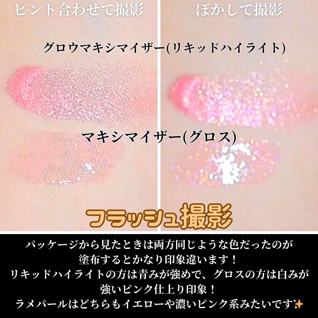 ディオール アディクト リップ マキシマイザー｜Dior他、1商品を使った