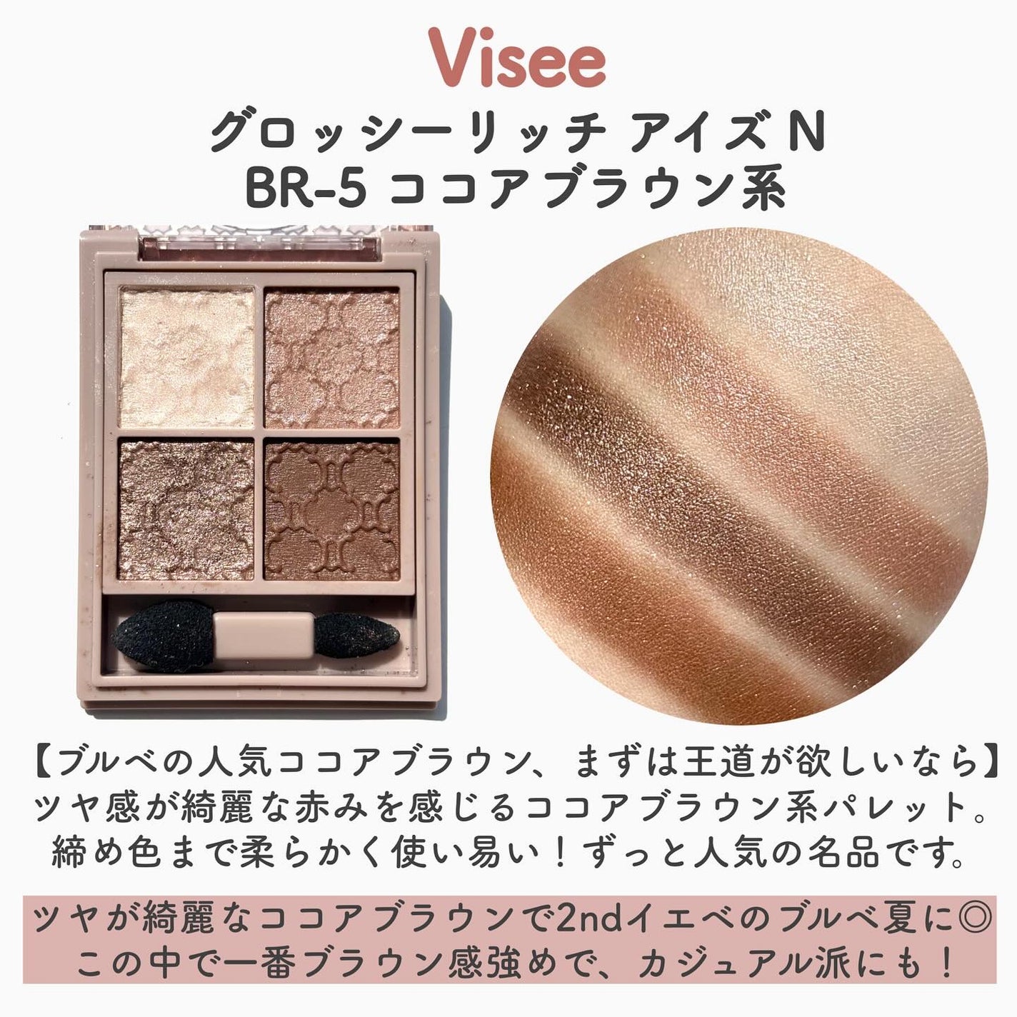 グロッシーリッチ アイズ N/Visée/アイシャドウパレットを使ったクチコミ(6枚目)