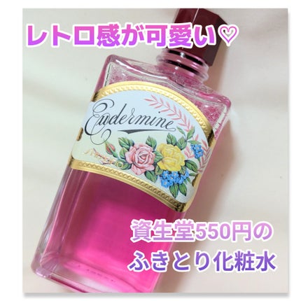 オイデルミン(N)/SHISEIDO/化粧水を使ったクチコミ(1枚目)
