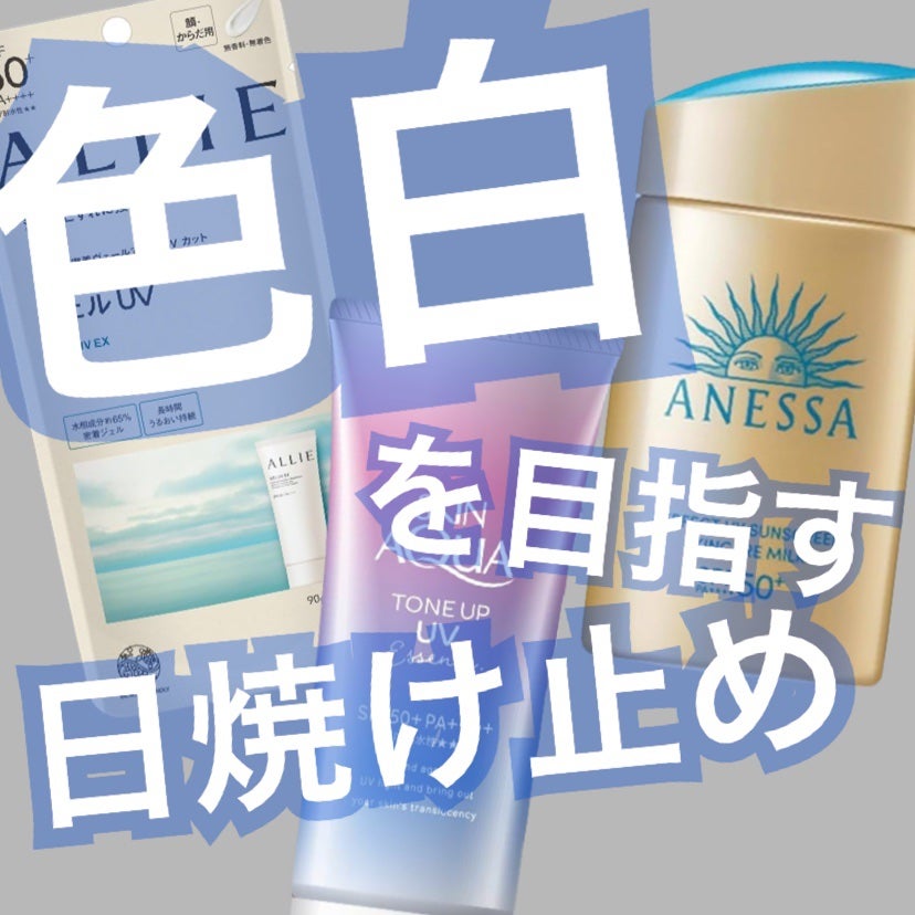 スキンアクア トーンアップUVエッセンス/スキンアクア/日焼け止めクリームを使ったクチコミ(1枚目)
