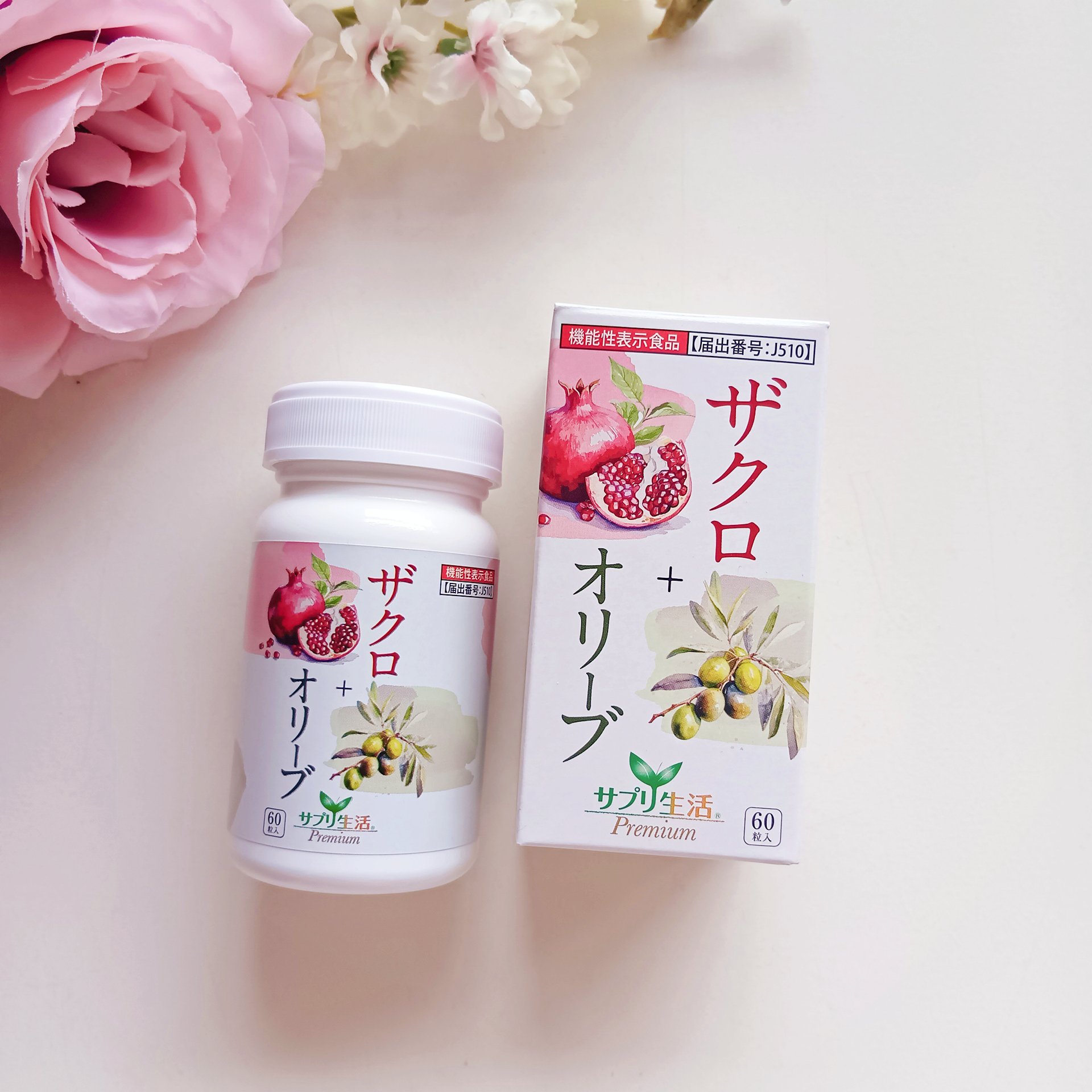 ザクロ+オリーブ/さぽらいふ/健康サプリメントを使ったクチコミ（1枚目）