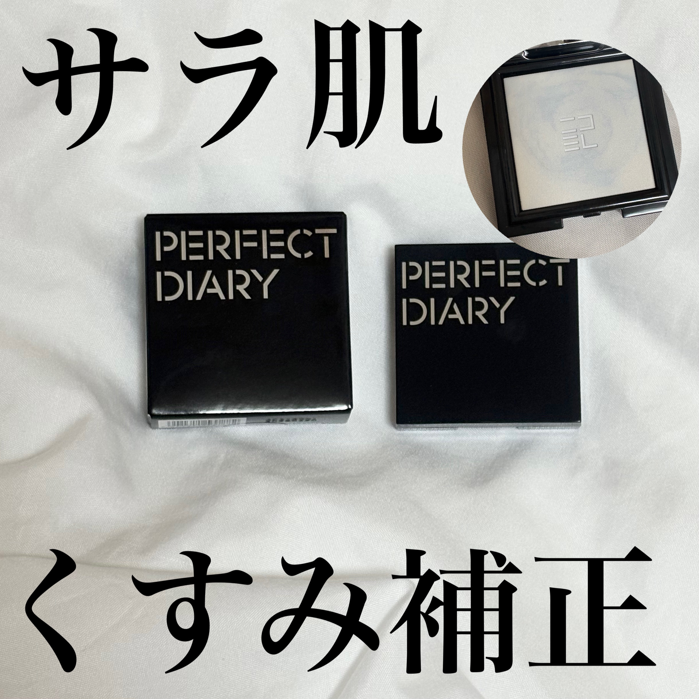 トランスルーシェントブルーリング ルースパウダー(N)/PERFECT DIARY/ルースパウダーを使ったクチコミ（1枚目）