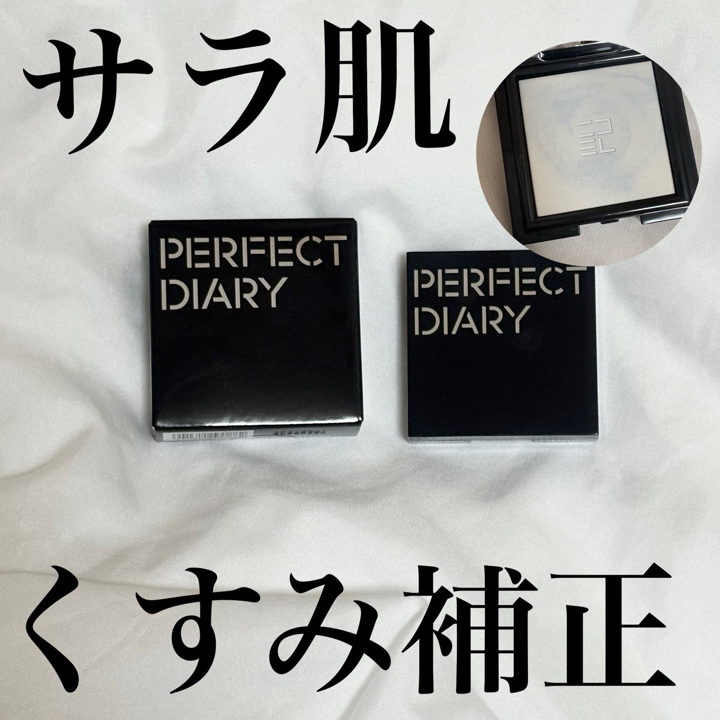 トランスルーシェントブルーリング ルースパウダー(N)/PERFECT DIARY/ルースパウダーを使ったクチコミ(1枚目)
