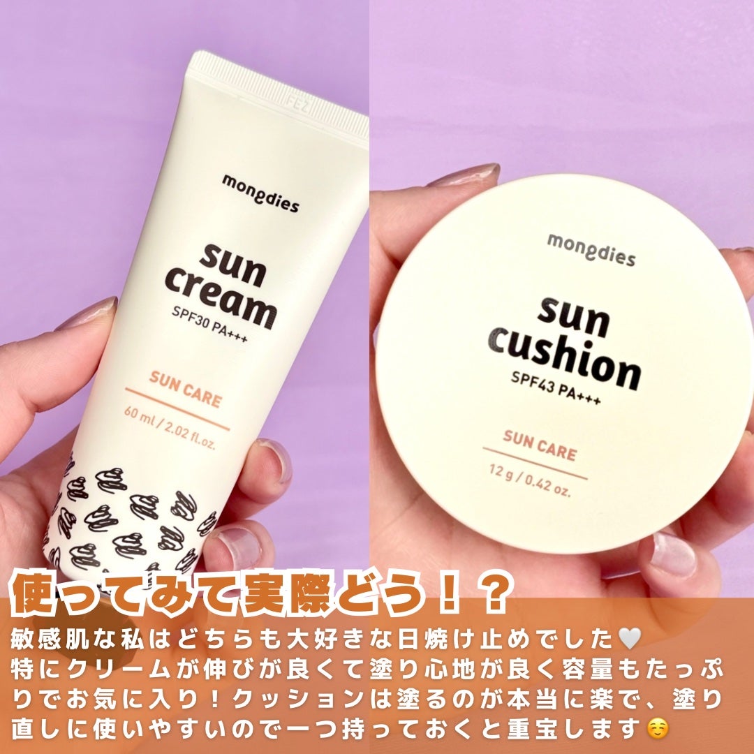 日焼け止めクッション SPF 43 PA+++/モンディエス/日焼け止めローションを使ったクチコミ(5枚目)