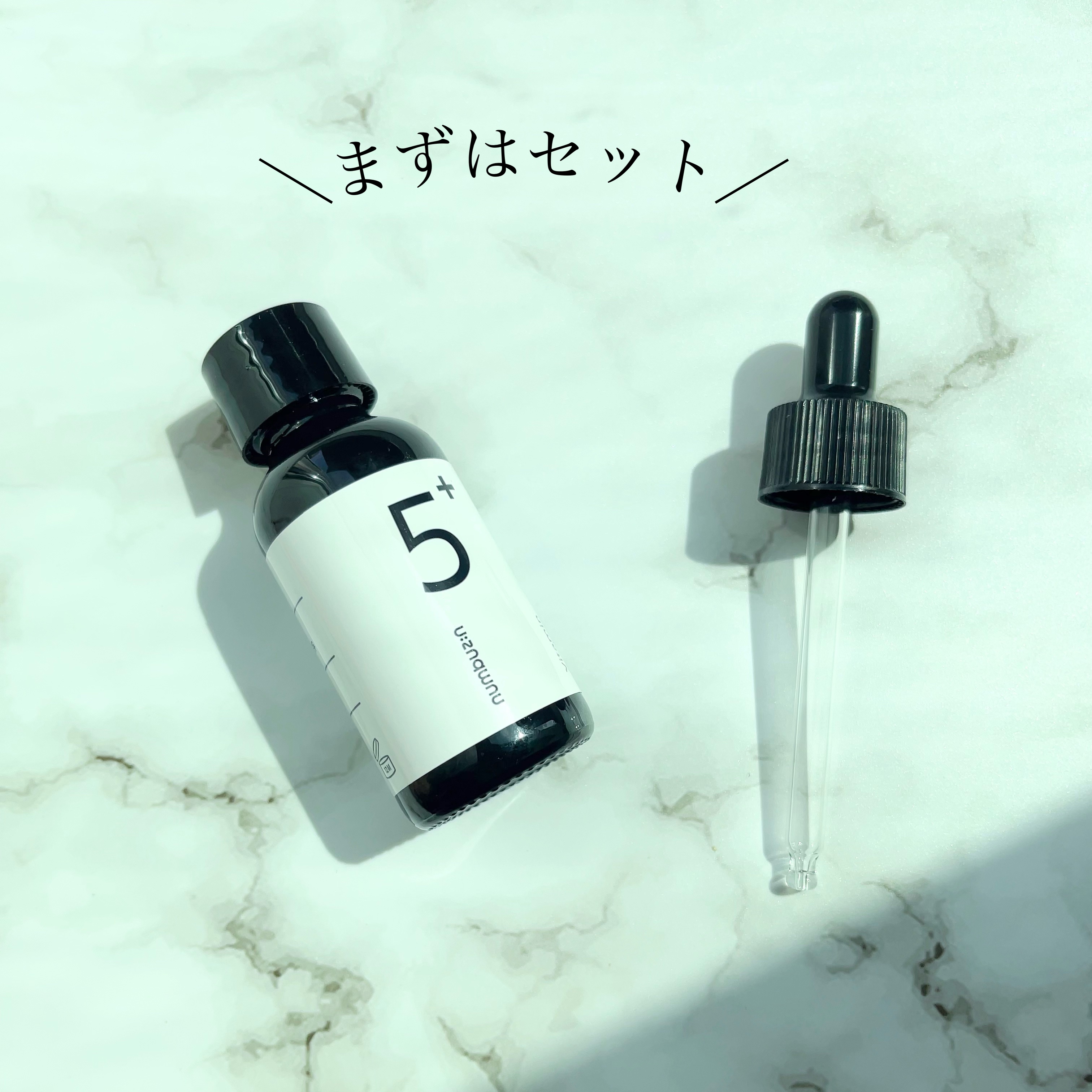 5番 白玉グルタチオンＣ美容液/numbuzin/美容液を使ったクチコミ（2枚目）