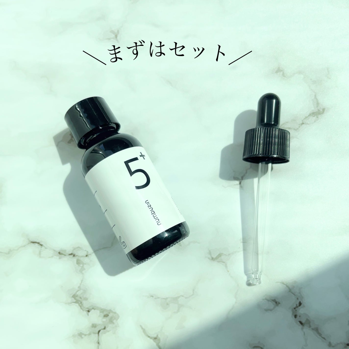 5番 白玉グルタチオンC美容液/numbuzin/美容液を使ったクチコミ(2枚目)