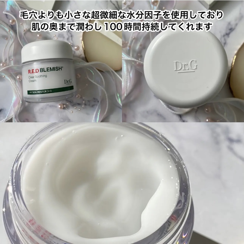 レッドブレミッシュ クリアスージングクリーム/Dr.G/フェイスクリームを使ったクチコミ（3枚目）