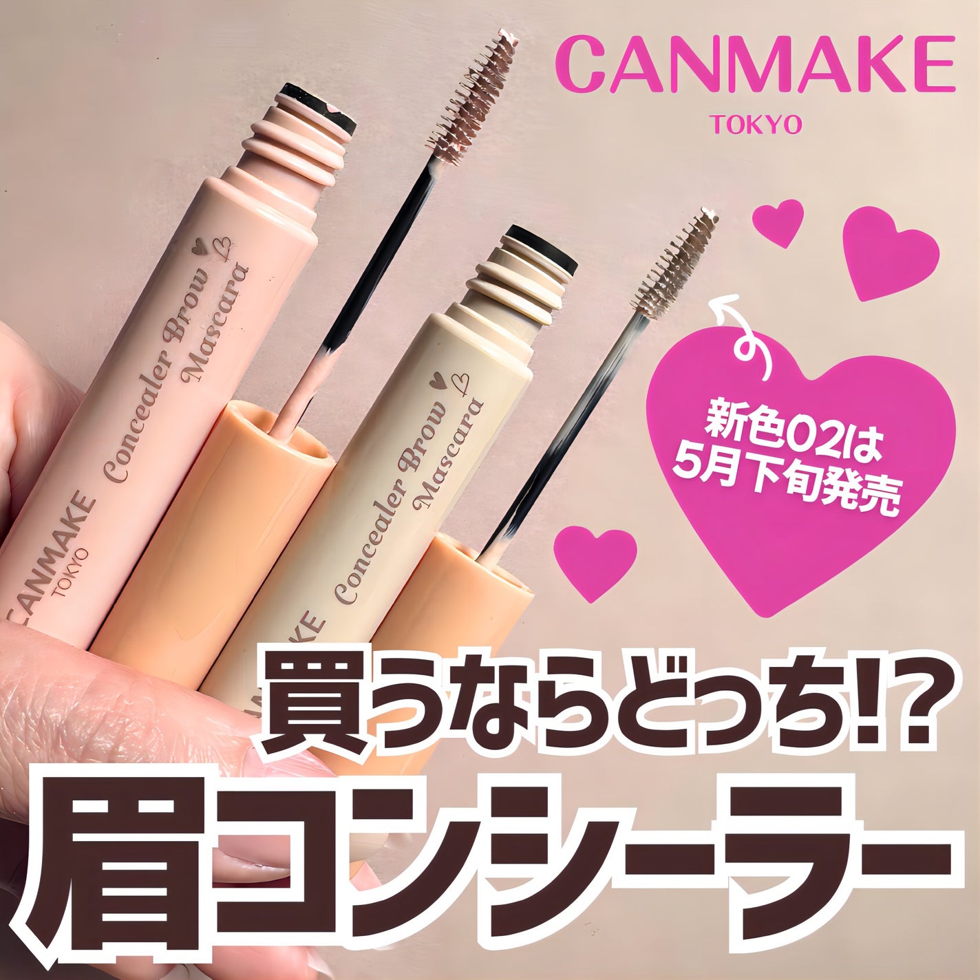 コンシーラーブロウマスカラ/キャンメイク/その他アイブロウを使ったクチコミ(1枚目)