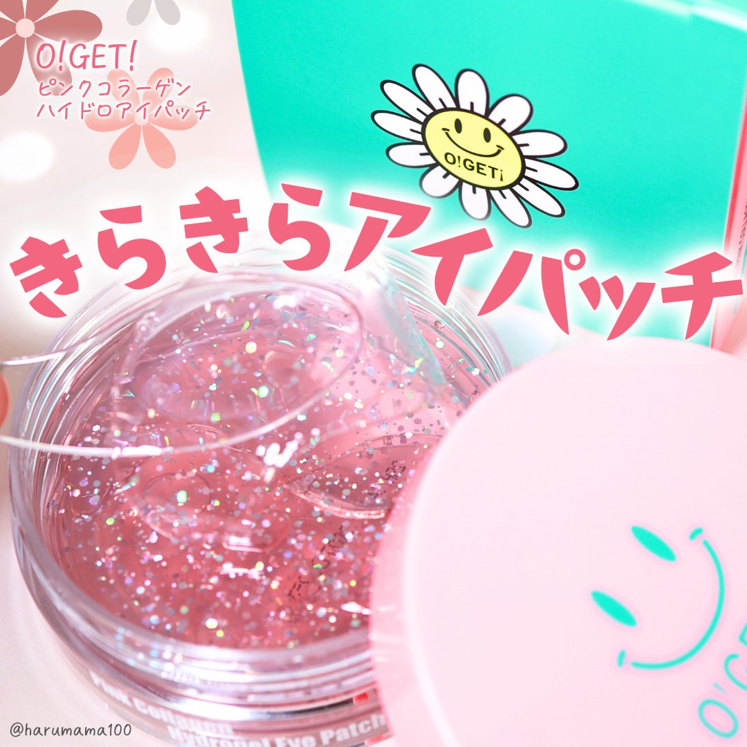 ピンクコラーゲンハイドロゲルアイパッチ/O!GET!/シートマスク・パックを使ったクチコミ（1枚目）