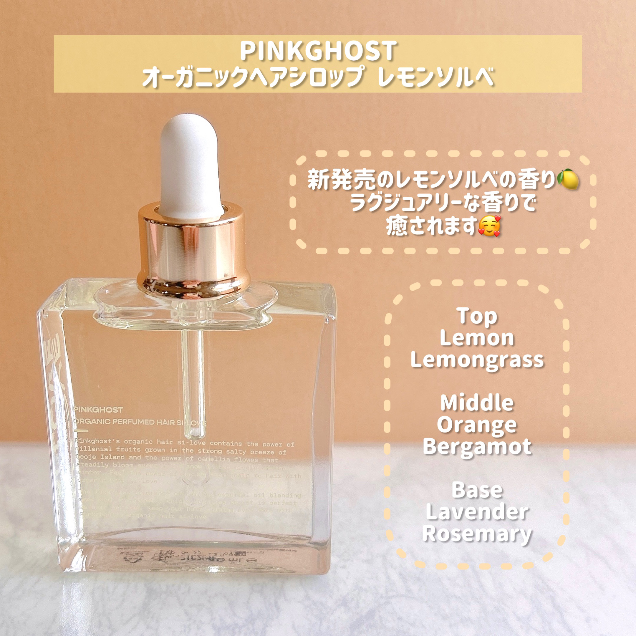 オーガニックヘアシロップ/PINKGHOST/ヘアオイルを使ったクチコミ（2枚目）