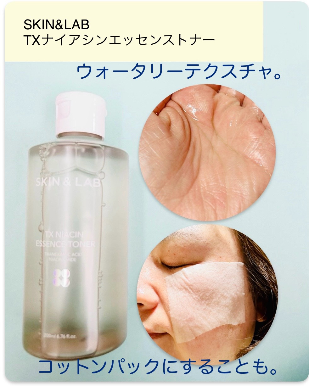 TXナイアシンエッセンストナー/SKIN&LAB/化粧水を使ったクチコミ（3枚目）