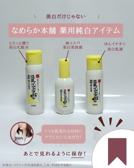 なめらか本舗 薬用純白化粧水/なめらか本舗/化粧水を使ったクチコミ(8枚目)