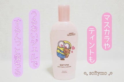 ソフティモ スーパー ポイントメイクアップリムーバー/ソフティモ/ポイントメイクリムーバーを使ったクチコミ(1枚目)