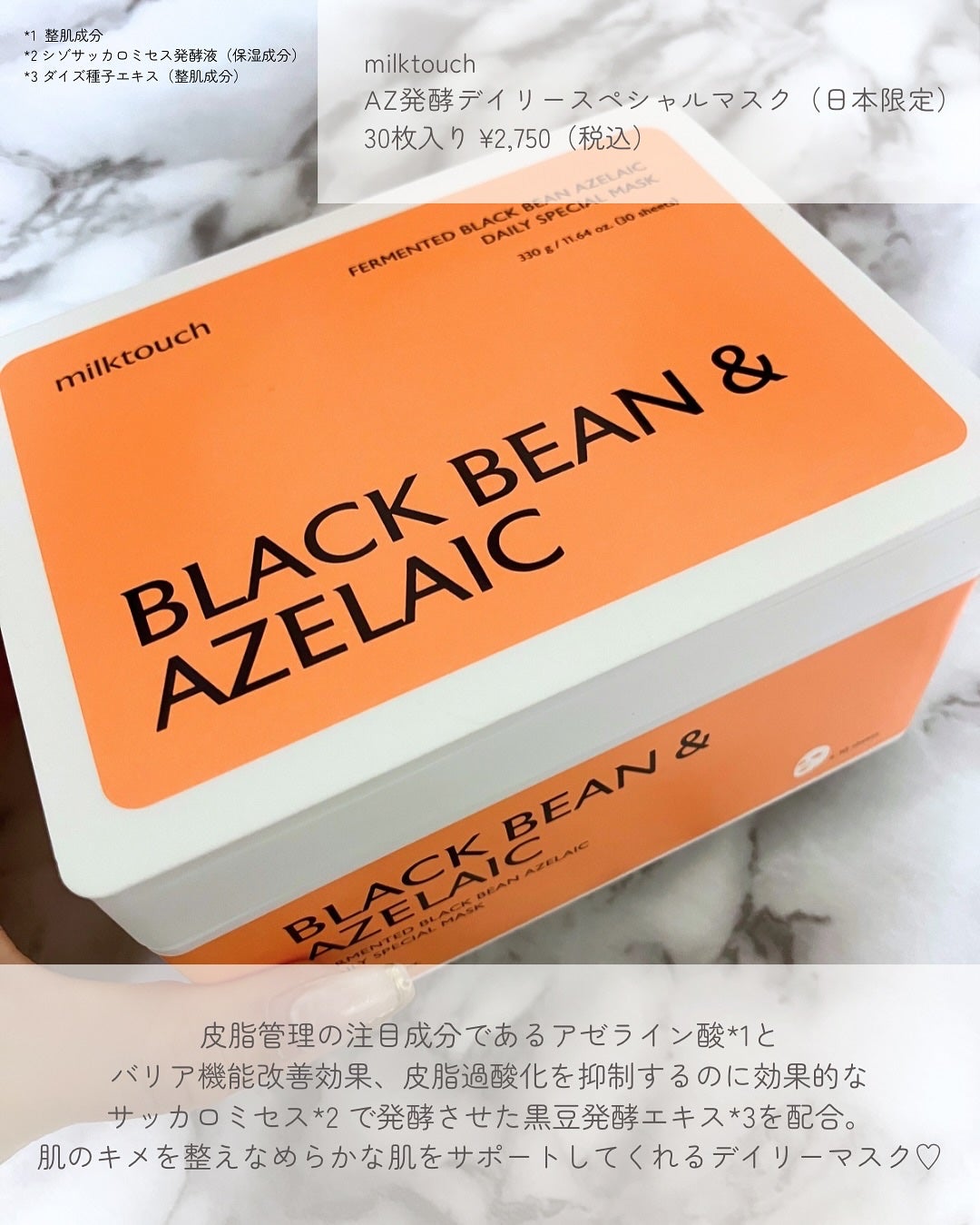 AZ発酵デイリースペシャルマスク/Milk Touch/シートマスク・パックを使ったクチコミ(2枚目)