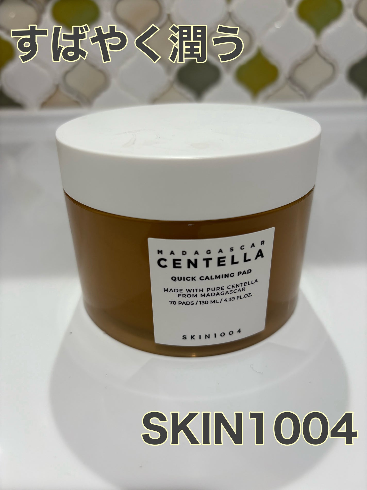 センテラ クイックカーミングパッド/SKIN1004/トナーパッドを使ったクチコミ(1枚目)